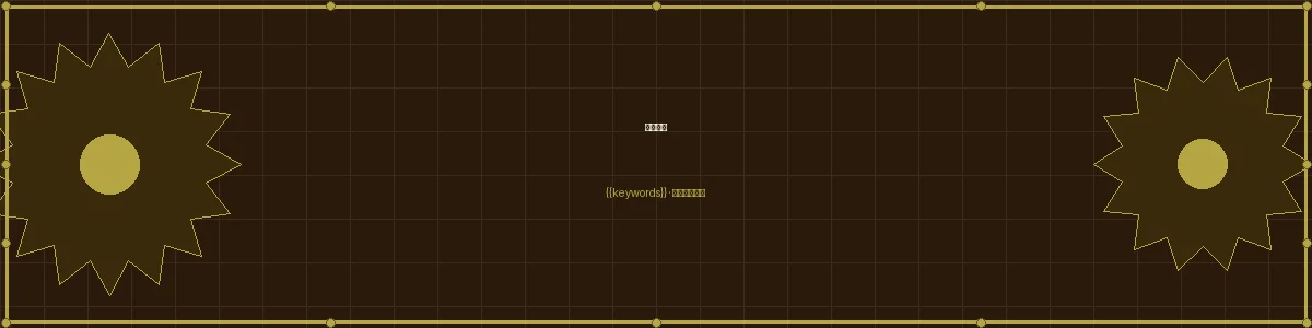 加拿大2.8精密分析栏目页头图
